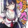 赤井紅介 『それがどうしたっ 1 悪魔に憑かれた時の、ステキな対策』　（スーパーダッシュ文庫）