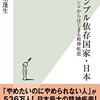 ［書籍］帚木蓬生『ギャンブル依存国家・日本』