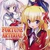 「FORTUNE ARTERIAL コミックアンソロジーVOL.1」