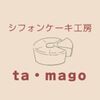 2022年9月6日　輪島市内に「シフォンケーキ工房ta・mago」さんがオープン（予定）します