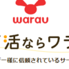 ワラウは本当に稼げる？ポイ活ユーザーの口コミを徹底調査！（補足）