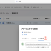 OneDriveで共有するとファイルが消せなくなる罠...