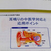 耳鳴りの中医学的、漢方的対応と応用ポイント