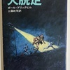 映画「大脱走」の原作小説を読んでみました