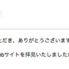 13回目の申請でAmazonアソシエイトから承認を得たことでわかった、審査通過のポイントのまとめ(開設日と申し込みURLとアカウント)