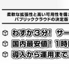 GMO クラウド Public は 結構素晴らしいサービスかもしれない