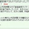 「創価御用ライター」という表現に「遺憾の意」を表明しながら「また実質勝訴！」と強弁する矢野・朝木両「市議」wwwwww