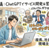 おひとり様会社で行うAI会議