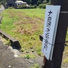 裾野市　町震神社（発掘不可能）