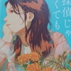 【読書感想】名探偵じゃなくても【小西マサテル】