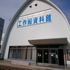 工作船資料館