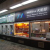 1/19:モノレール大船駅[2] その他サイン類の更新