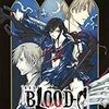 いまさらの劇場版『BLOOD-C The Last Dark』を