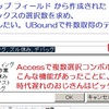 Access ルックアップフィールド から作られた 複数選択コンボボックス？ の選択数を知り 条件付書式で使用したい