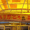 昭和レトロ探訪 -トップ-