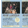 【10/16、北海道札幌市】「風の旅+日野真奈美」コンサートが開催されます。