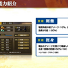 6/16追加武将