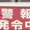 ​東京都、インフル流行注意報を発令。