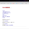 『Railsの教科書』を動かすまで　Rails on Ubuntu 20.04 LTS ＋ WSL2