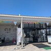 <石川県羽咋市>道の駅 のと千里浜