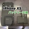 【福岡市東区より】iPhoneXSのバッテリー交換