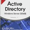 ActiveDirectoryで作業用の一時管理者権限アカウントを作成時に注意すべきたった１つのこと！