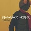 〈父であること〉の再設定―21世紀の「政治と文学」