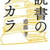 No.0490>読書のチカラ