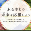 水曜日のネコは「ふるさと納税」できる。