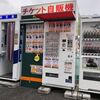 横浜で見つけた謎の？自販機！