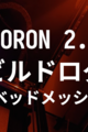 VORON 2.4 R2 ビルドログ (23 - PrusaSlicer / ベッドメッシュ作成)