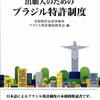 出願人のためのブラジル特許制度、献本を受けました