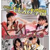 ももいろクローバーDVD「小中高一貫ももえび学園~ももいろクローバーの部　其の壱」発売イヴェント