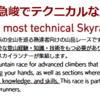 酔った勢いでエントリーしてしまったUEDA SKYRACE