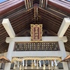 屯田兵が入植し明治27年に創建された｜御朱印集め「當麻神社（当麻町）」