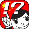 【無料アプリ】中国語学習はコレで始めよう！「中国語を習いましょう Lite」徹底レビュー