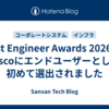 Best Engineer Awards 2026 by Ciscoにエンドユーザーとして初めて選出されました