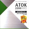 ATOK2006就活応援セット