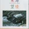名古屋消防局の広報誌「東海望楼」への連載を開始