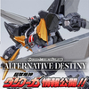 【やぁぁってやるぜ！】SMP ALTERNATIVE DESTINY  超獣機神ダンクーガ  ダンクーガ 【予約開始！】