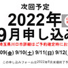 <<要予約>> 2022年9月カーキャリアイベントを埼玉県川口市で開催 9月9日～12日