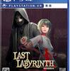 【PSVR】ラストラビリンス レビュー：美少女と脱出する緊迫感！VR脱出ゲームの決定版？