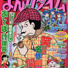 まんがタイム2010年12月号　雑感あれこれ