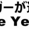 投信ブロガーが選ぶ！Foud of the year 2017の結果が発表されました!