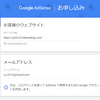 Googleアドセンスに挑戦してみた。