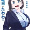 2021月8月　買う漫画　備忘録　18冊