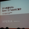 Xperia Z2 Tabletアンバサダーミーティング