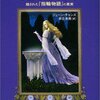 指輪の力―隠された『指輪物語』の真実を読んだ感想