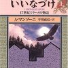 マンゾーニの『いいなづけ』を書取する（本当に無謀）