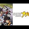 機動戦艦ナデシコを観ました
